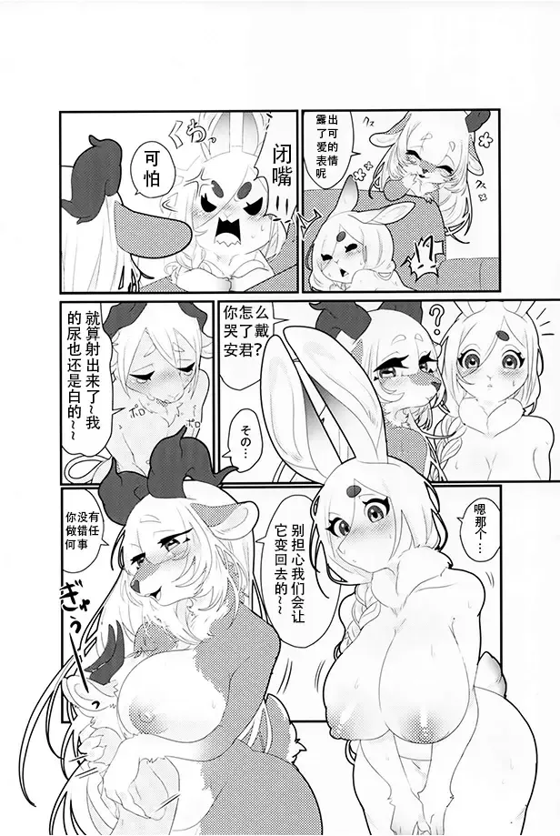 [Sirn] 食草動物？不，我真的吃肉 ♥ Fhentai - Page 23