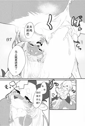 [Sirn] 食草動物？不，我真的吃肉 ♥ Fhentai - Page 10