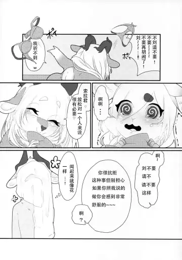 [Sirn] 食草動物？不，我真的吃肉 ♥ Fhentai - Page 17