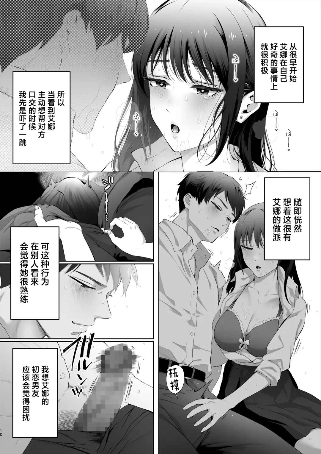 [Edogawa Roman] Osananajimi wa Ima, Boku Igai no Otoko To Sex Shiteiru Fhentai.net - Page 11