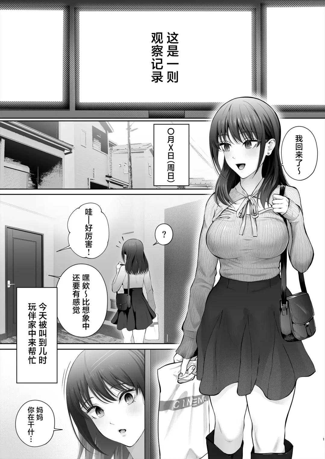 [Edogawa Roman] Osananajimi wa Ima, Boku Igai no Otoko To Sex Shiteiru Fhentai.net - Page 2