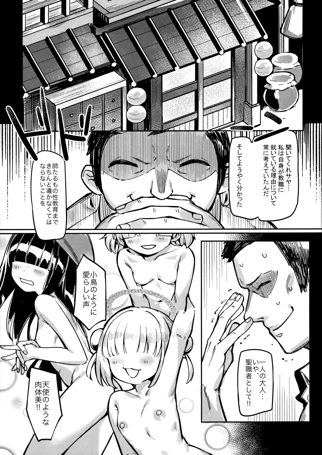 [Shennai Misha] Satori no Kyoujisha ~Baikaen~ Fhentai - Page 4