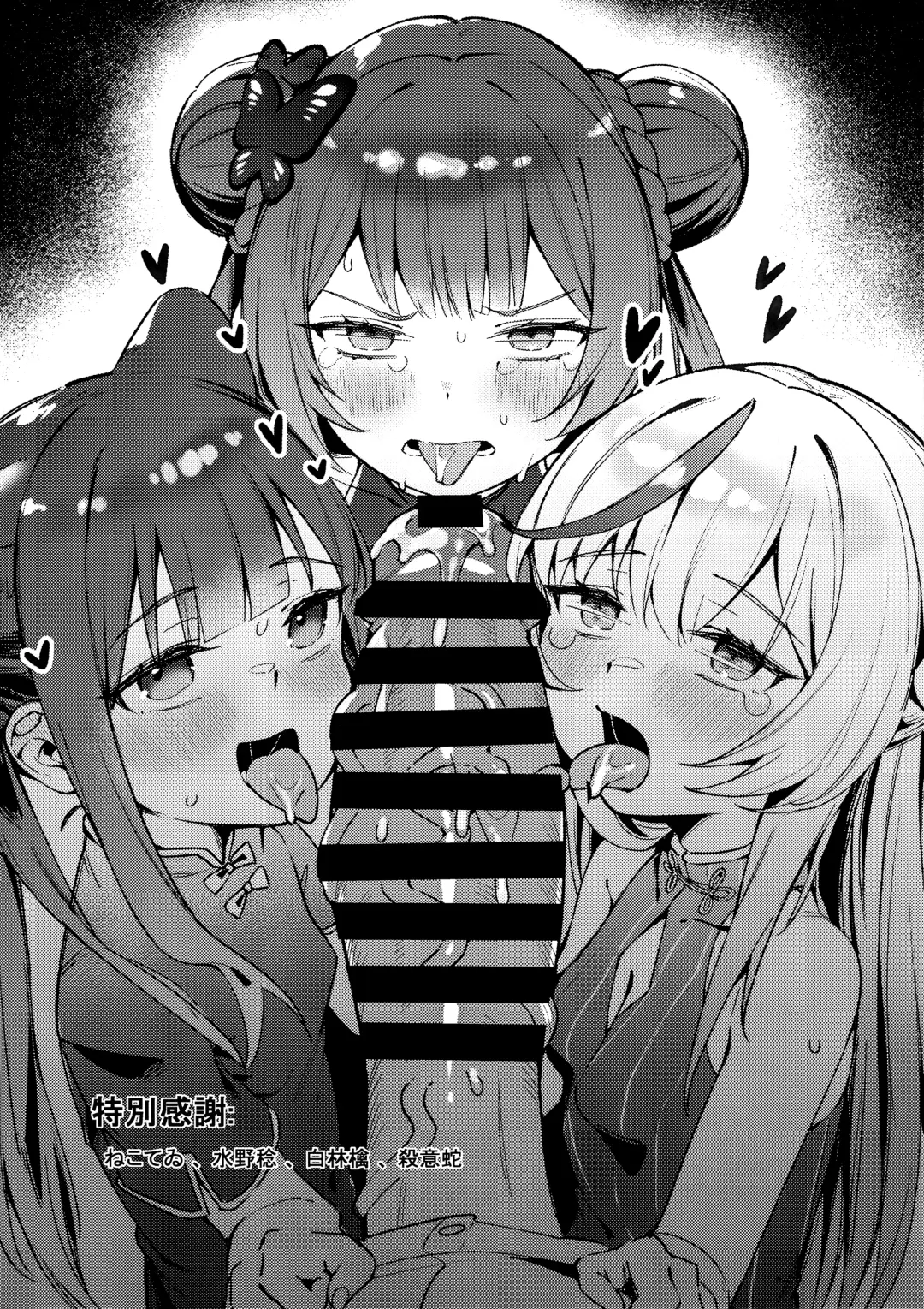 [Shennai Misha] Satori no Kyoujisha ~Baikaen~ Fhentai - Page 25