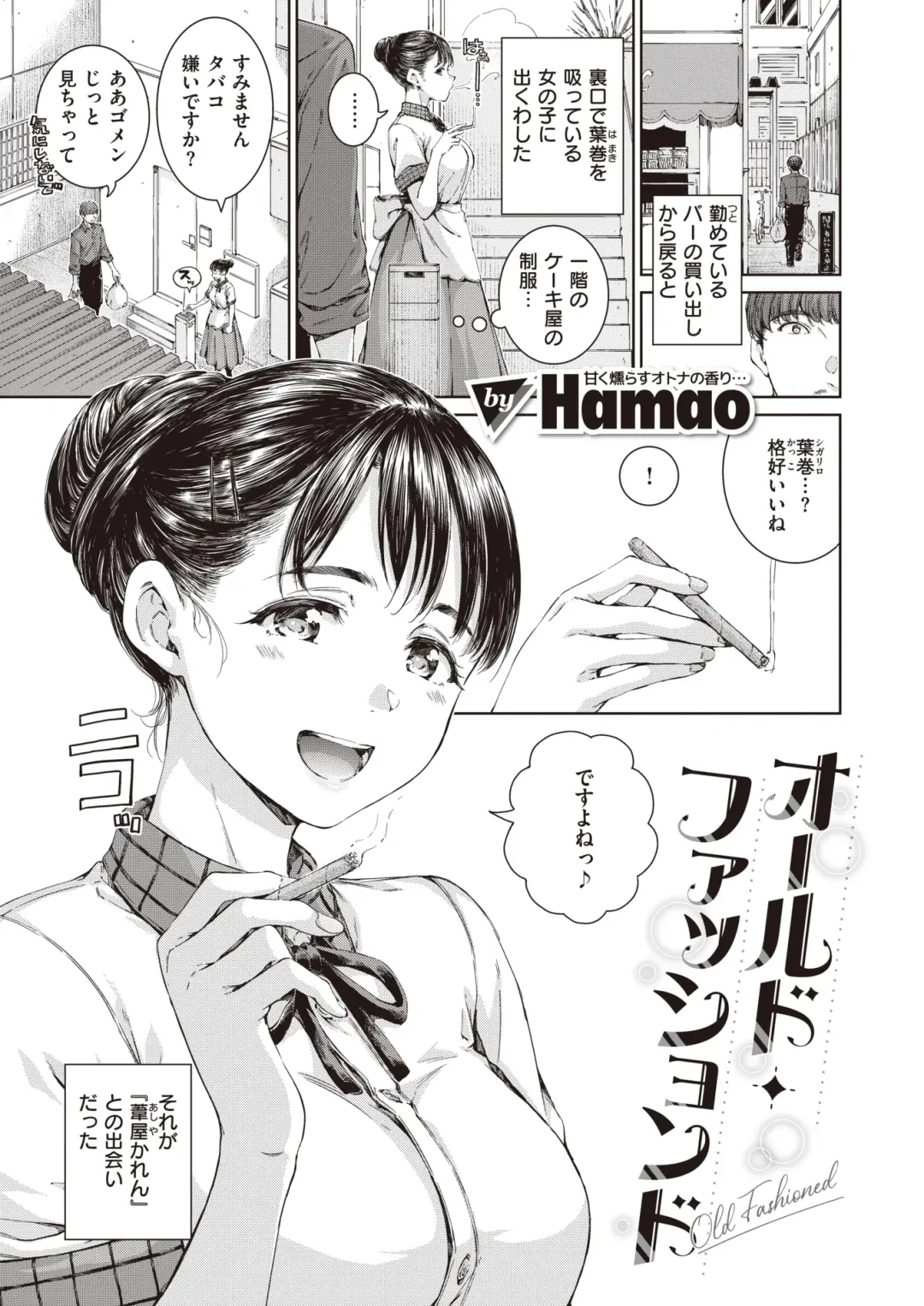 Read [Hamao] ［Hamao］オールド·ファッションド - Fhentai.net