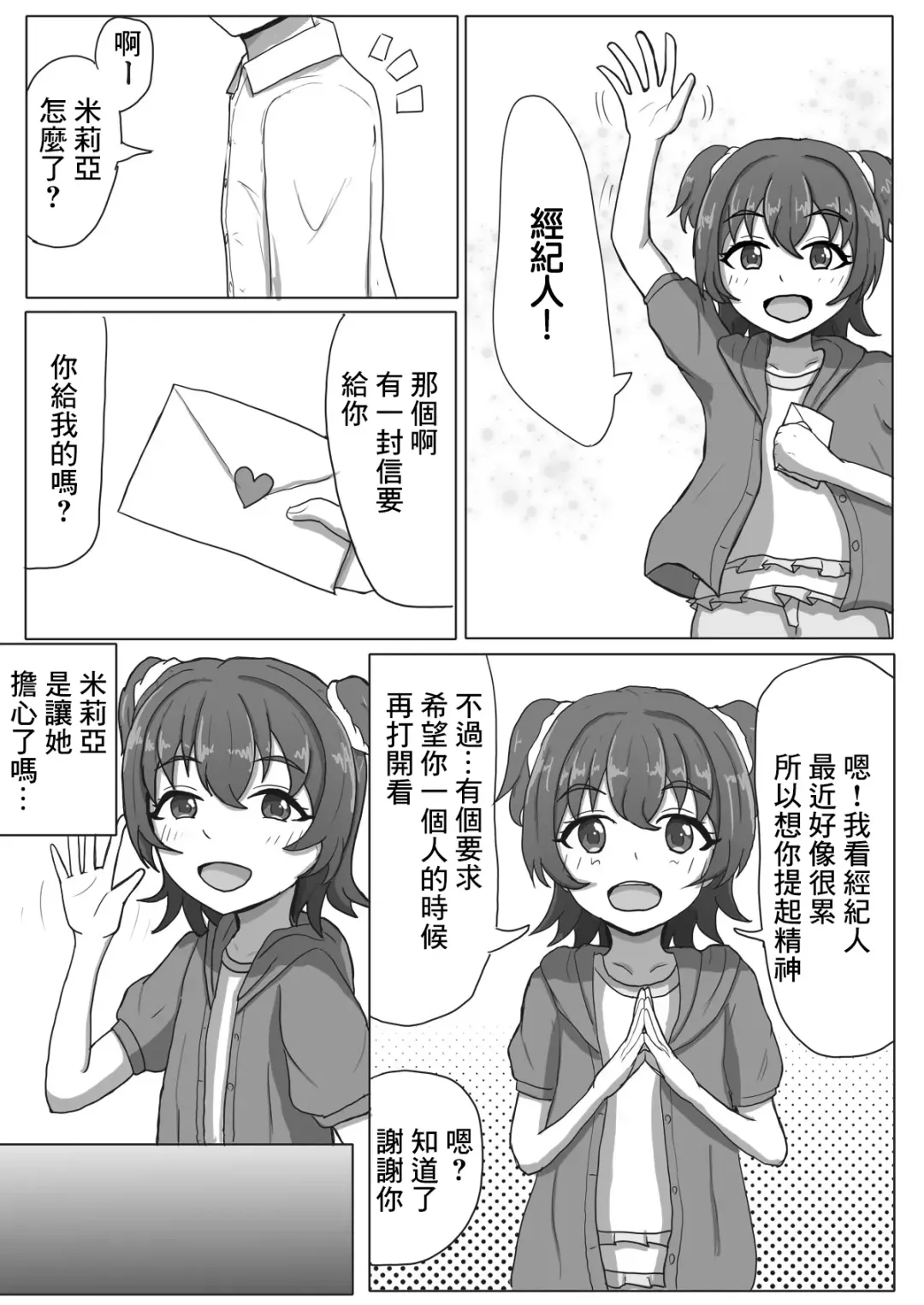 [Nao Suzu] Miria-chan NTR Manga Fhentai - Page 1