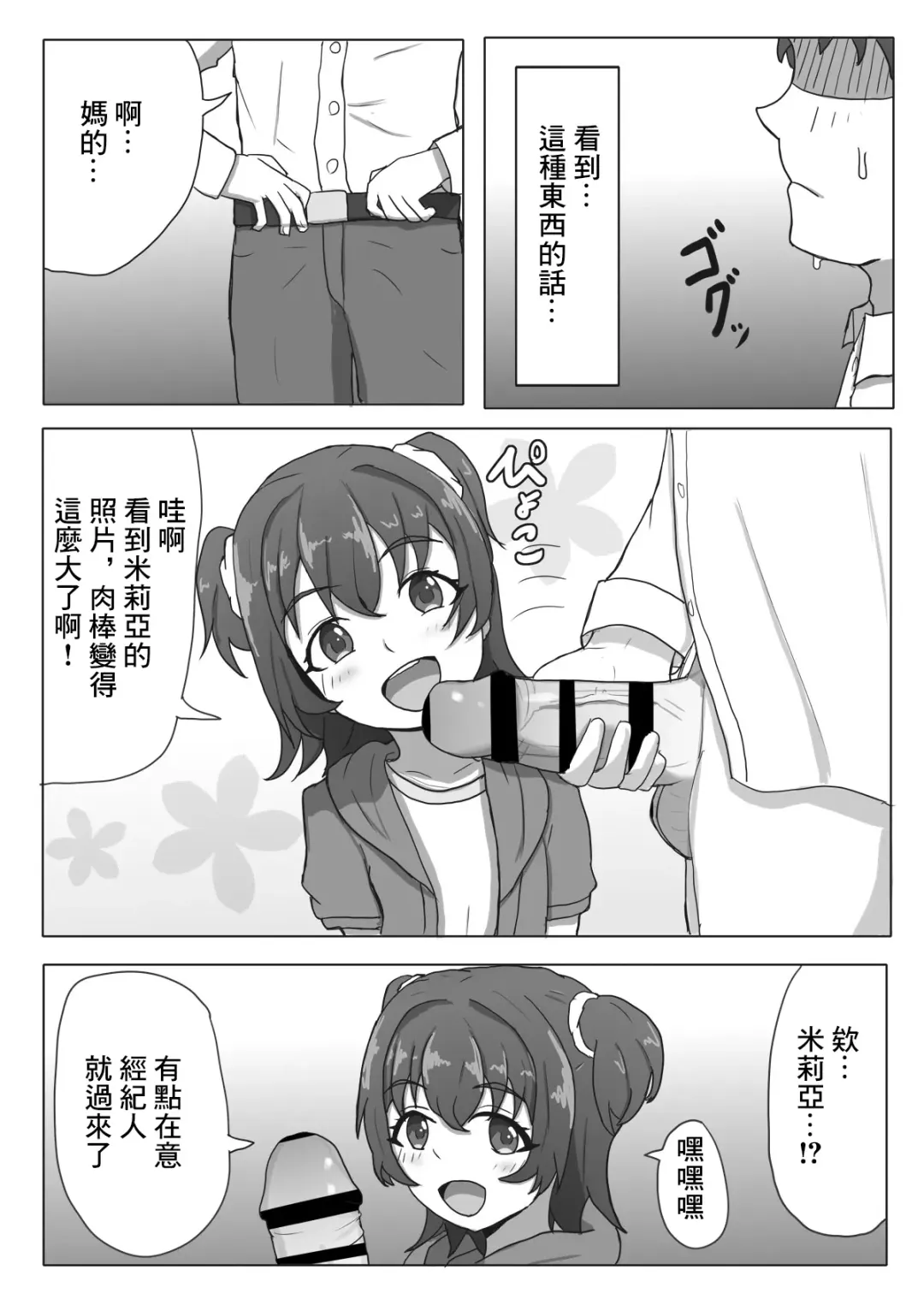 [Nao Suzu] Miria-chan NTR Manga Fhentai - Page 3