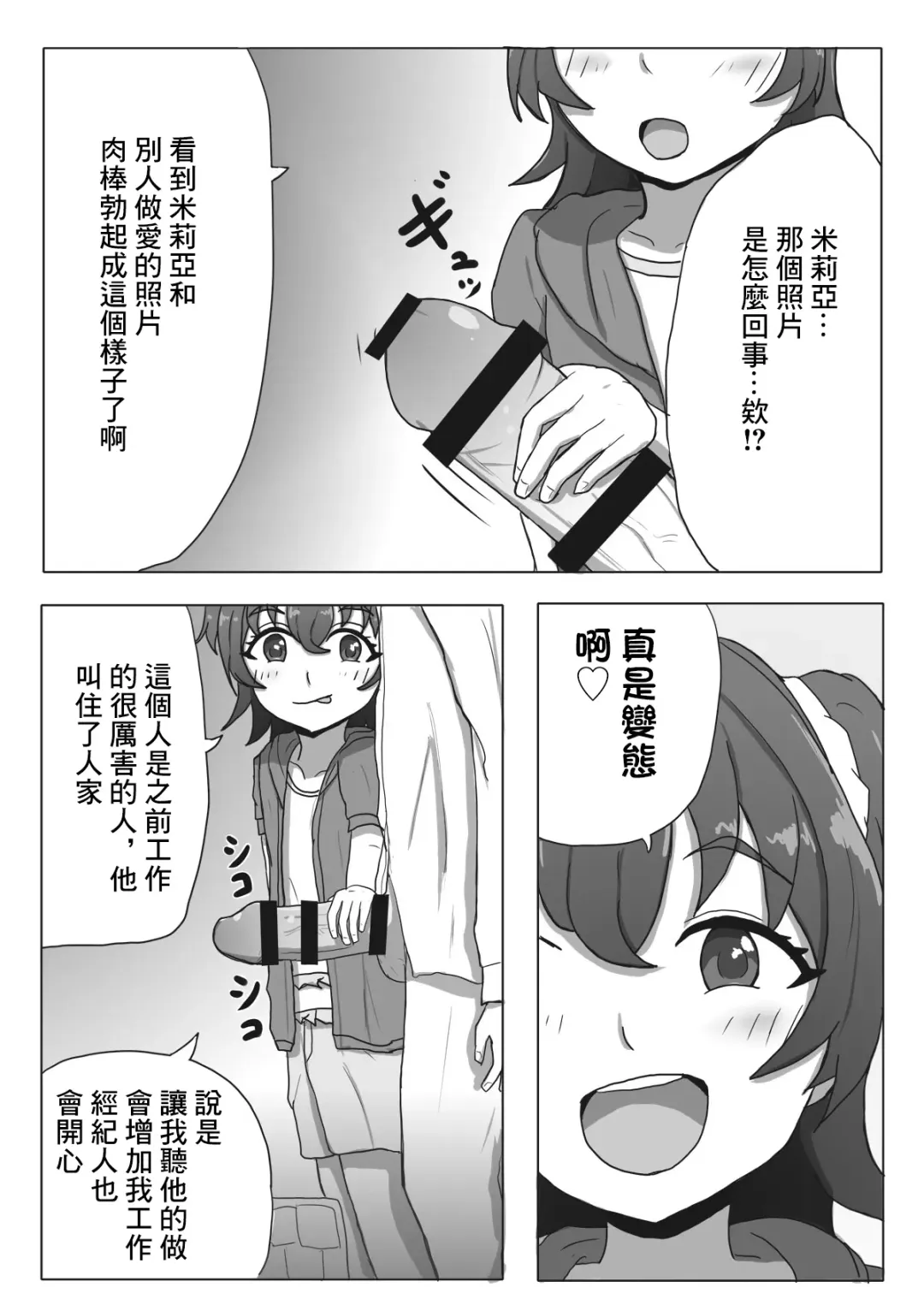 [Nao Suzu] Miria-chan NTR Manga Fhentai - Page 4