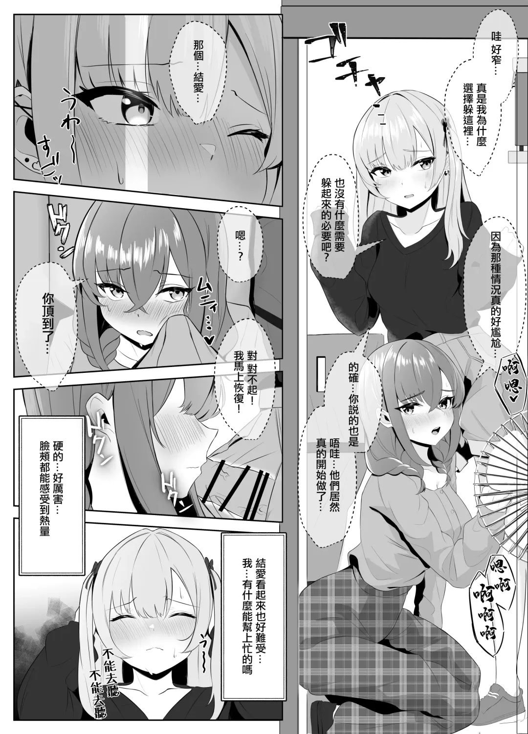 Nonke datta Kanojo ga Futanari Shinyuu ni NTR made | 我原本直女的女朋友 被她的扶她閨蜜 NTR的故事 Fhentai.net - Page 8