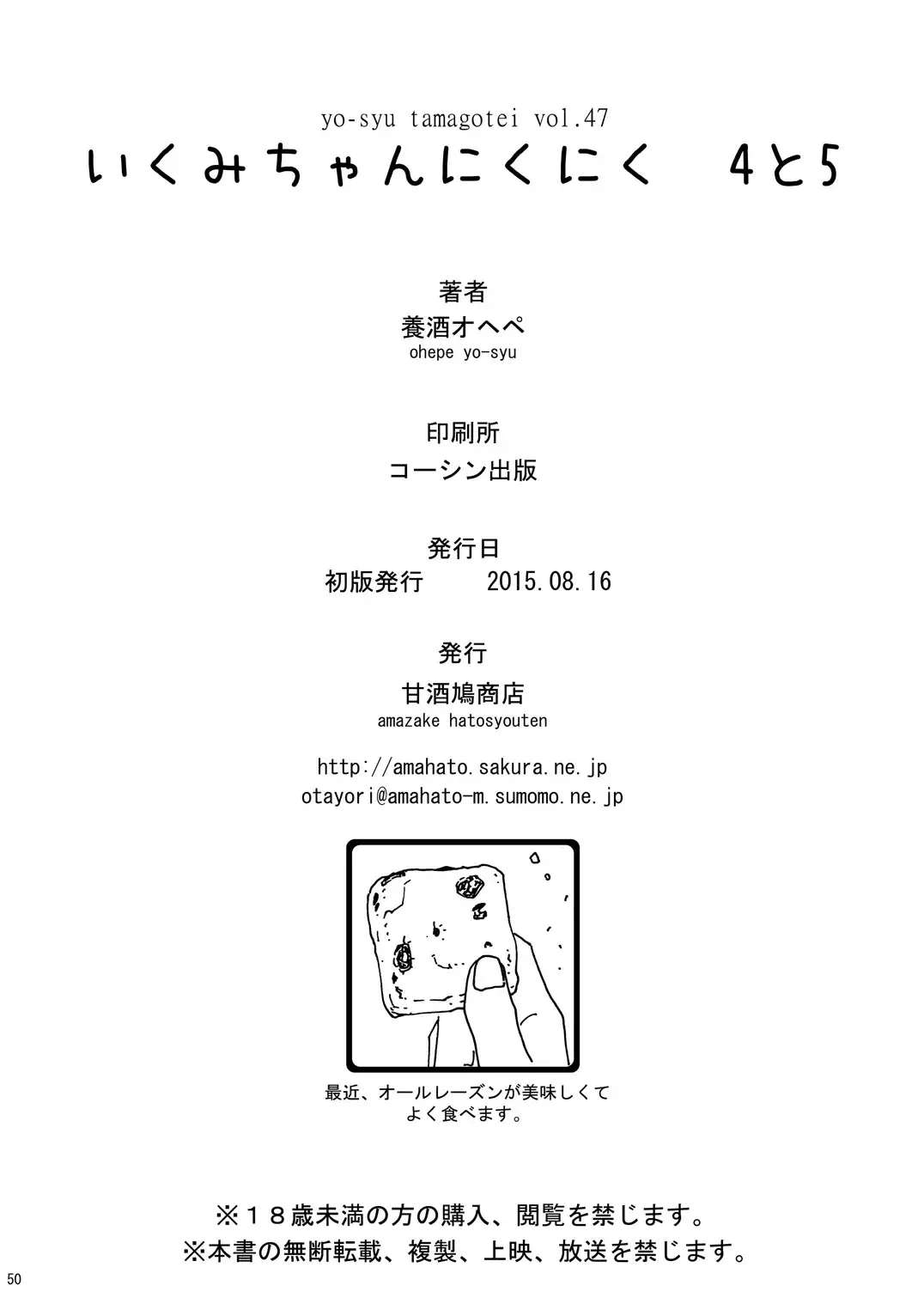 [Yoshu Ohepe] Pichipichi Girl Muchimuchi ~Ikumi-chan Nikuniku Series Matome~ Fhentai - Page 135