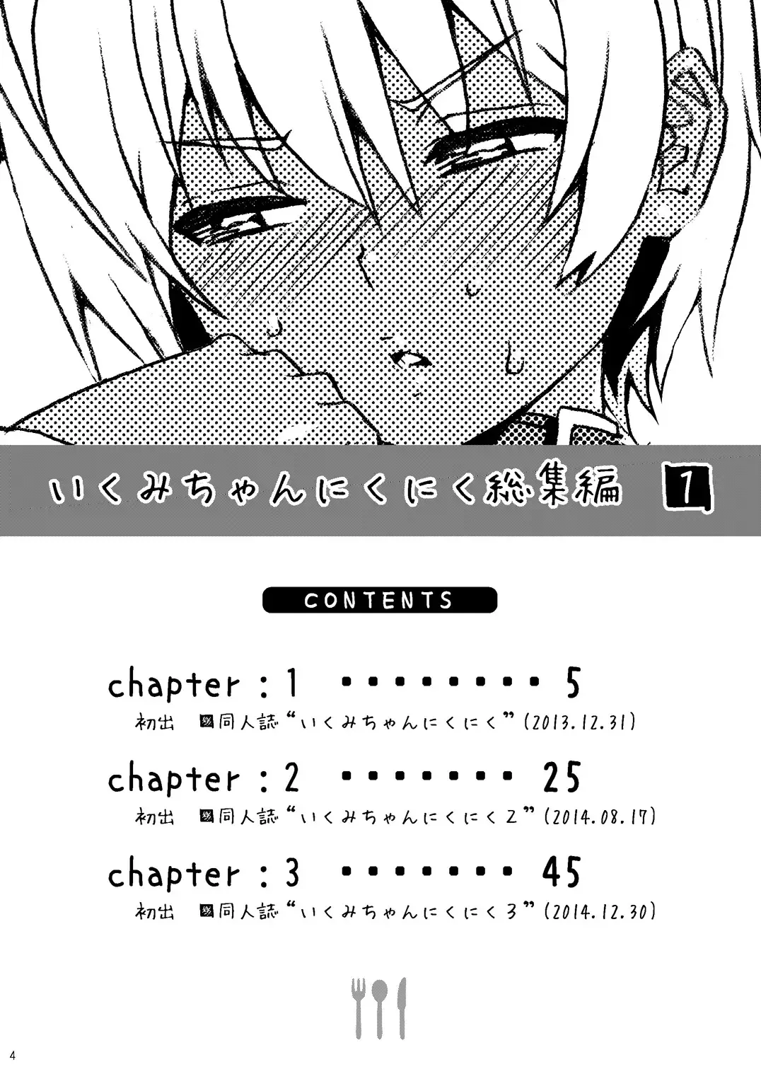 [Yoshu Ohepe] Pichipichi Girl Muchimuchi ~Ikumi-chan Nikuniku Series Matome~ Fhentai - Page 21