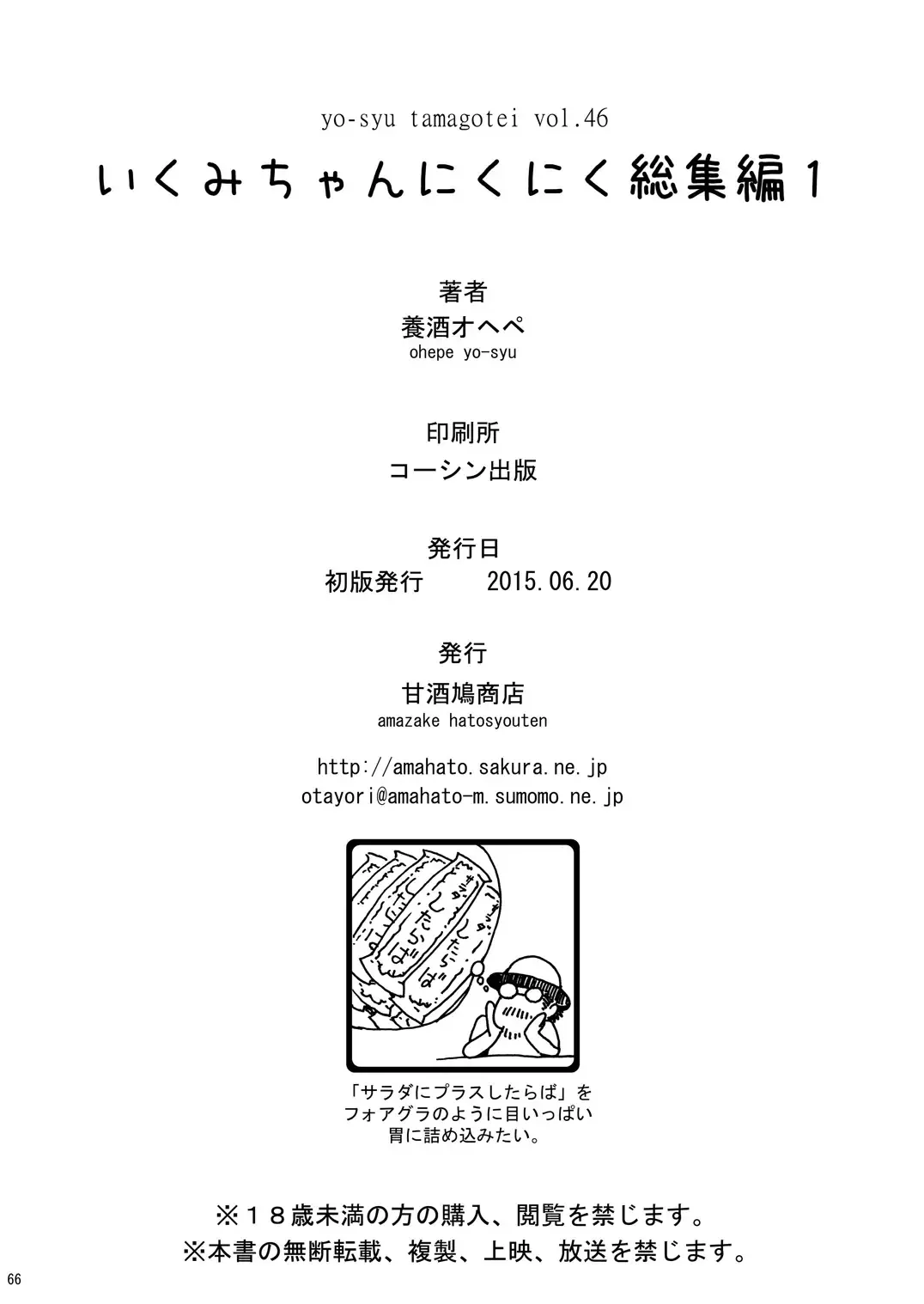 [Yoshu Ohepe] Pichipichi Girl Muchimuchi ~Ikumi-chan Nikuniku Series Matome~ Fhentai - Page 83