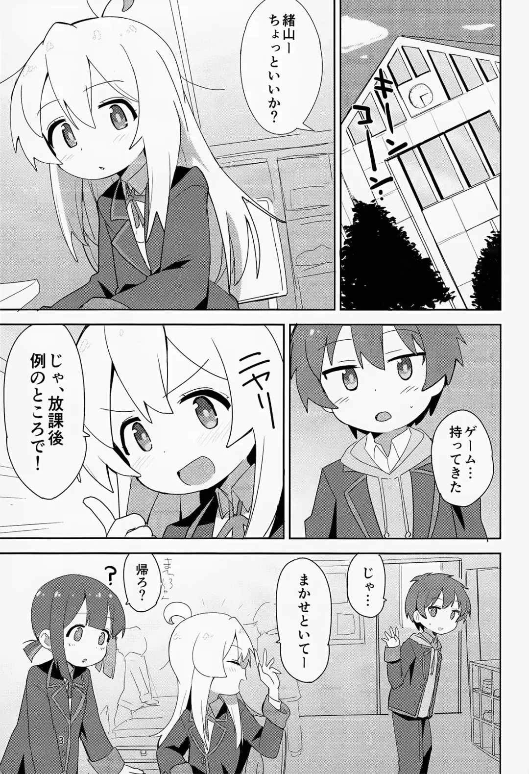 [Okayu] Onii-chan wa Puniman 2! Fhentai - Page 3