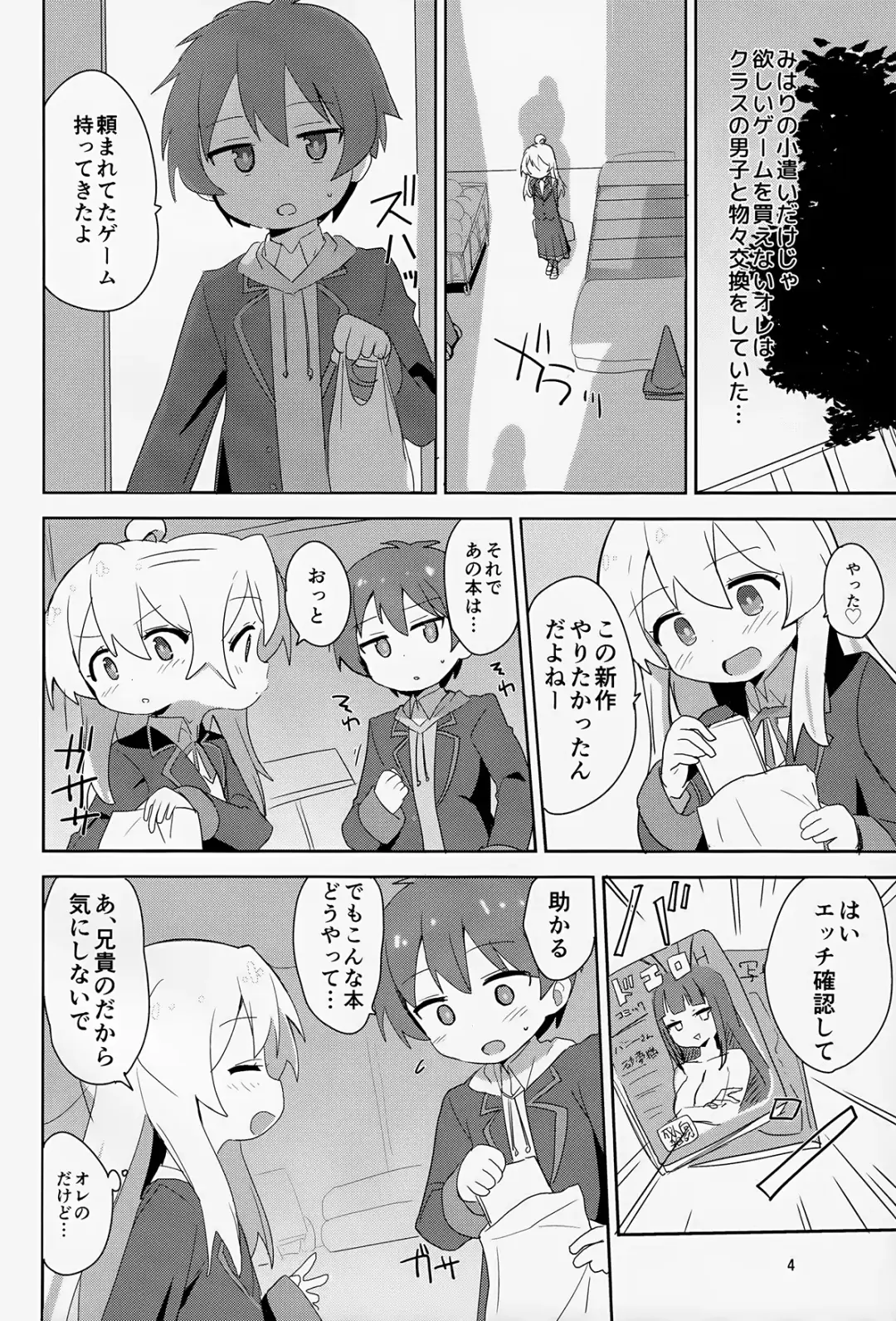 [Okayu] Onii-chan wa Puniman 2! Fhentai - Page 4