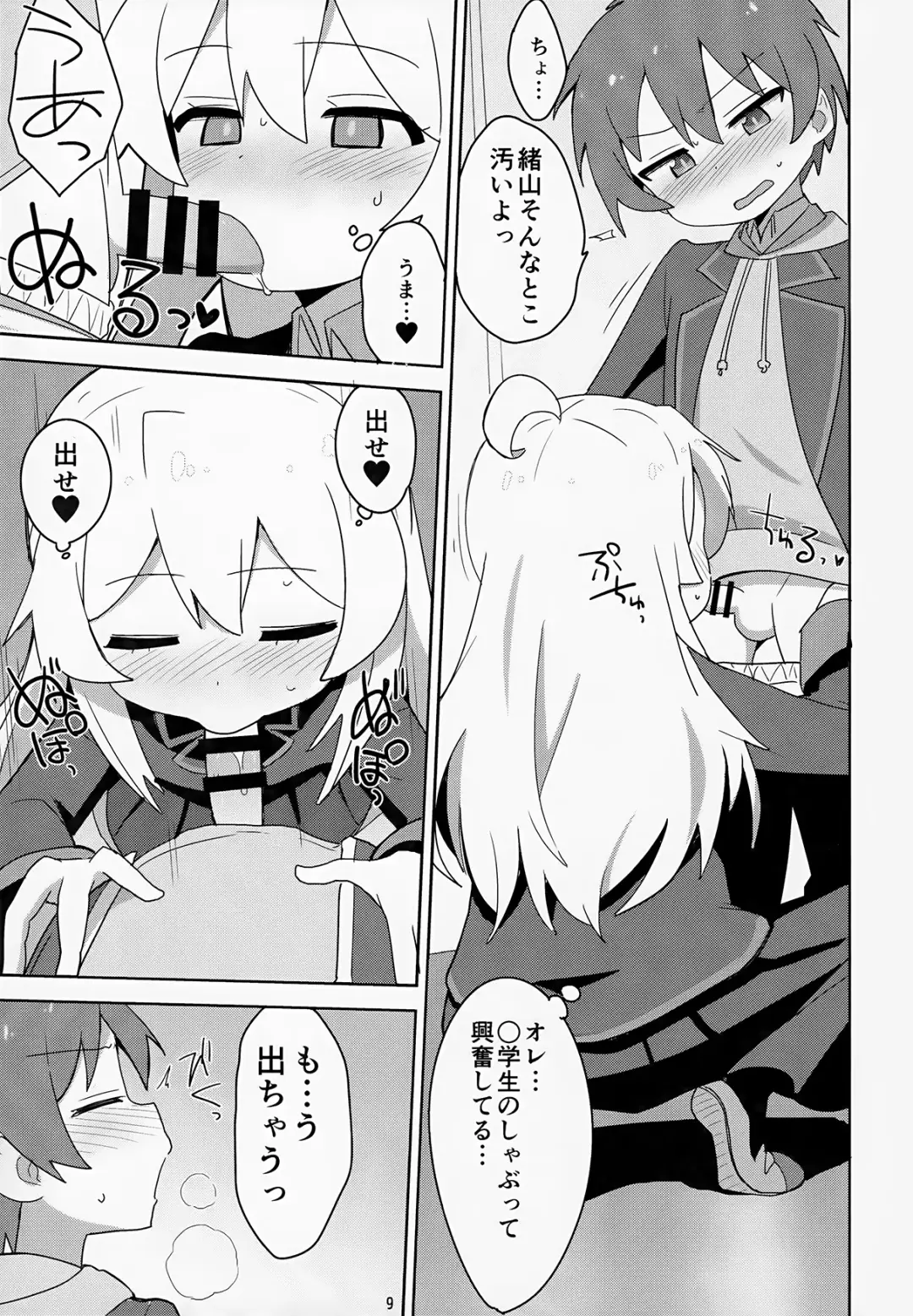 [Okayu] Onii-chan wa Puniman 2! Fhentai - Page 9