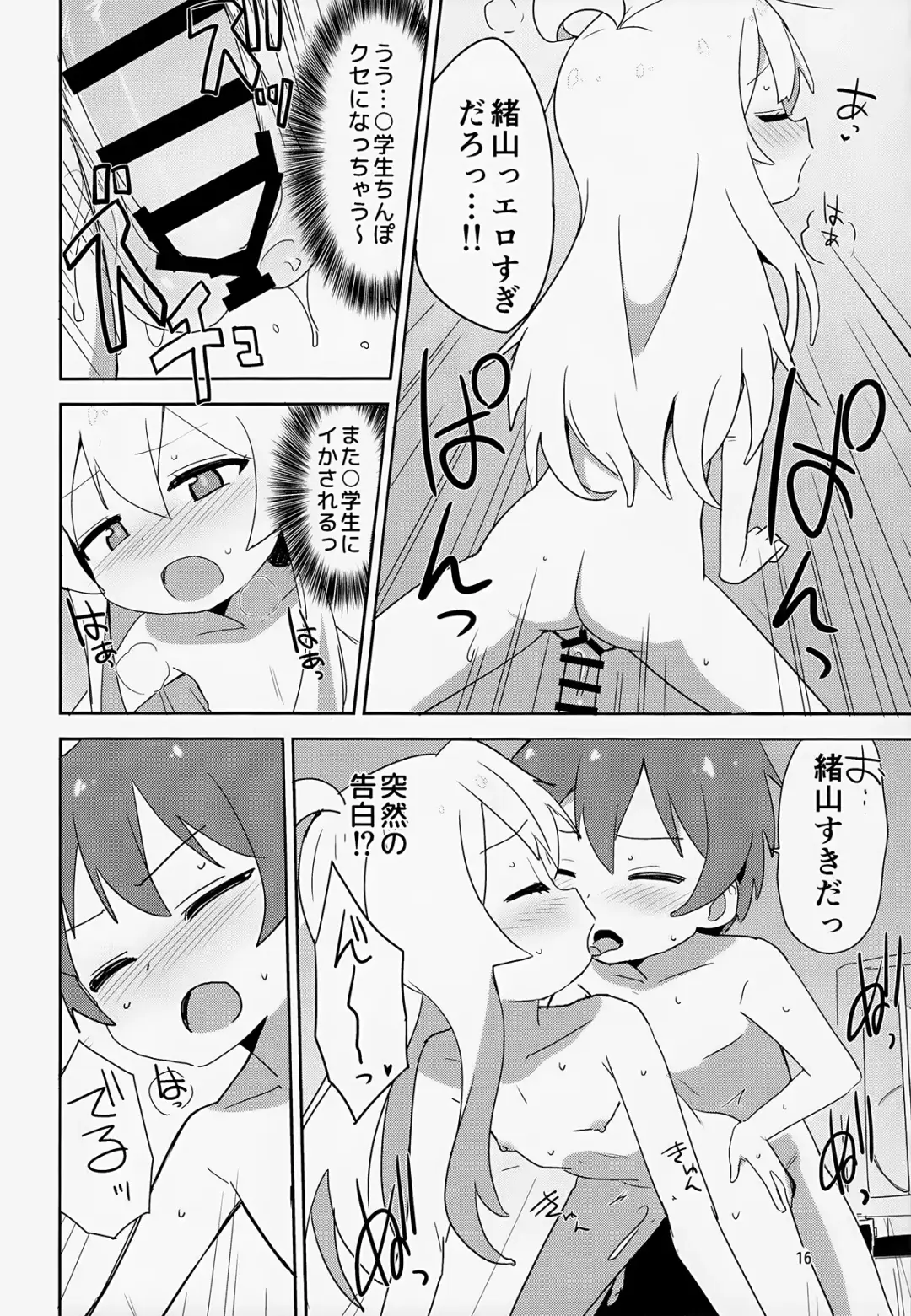 [Okayu] Onii-chan wa Puniman 2! Fhentai - Page 16