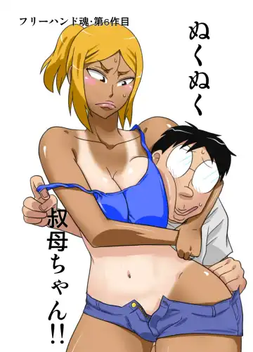 Read NukuNuku Oba-chan!! - Fhentai