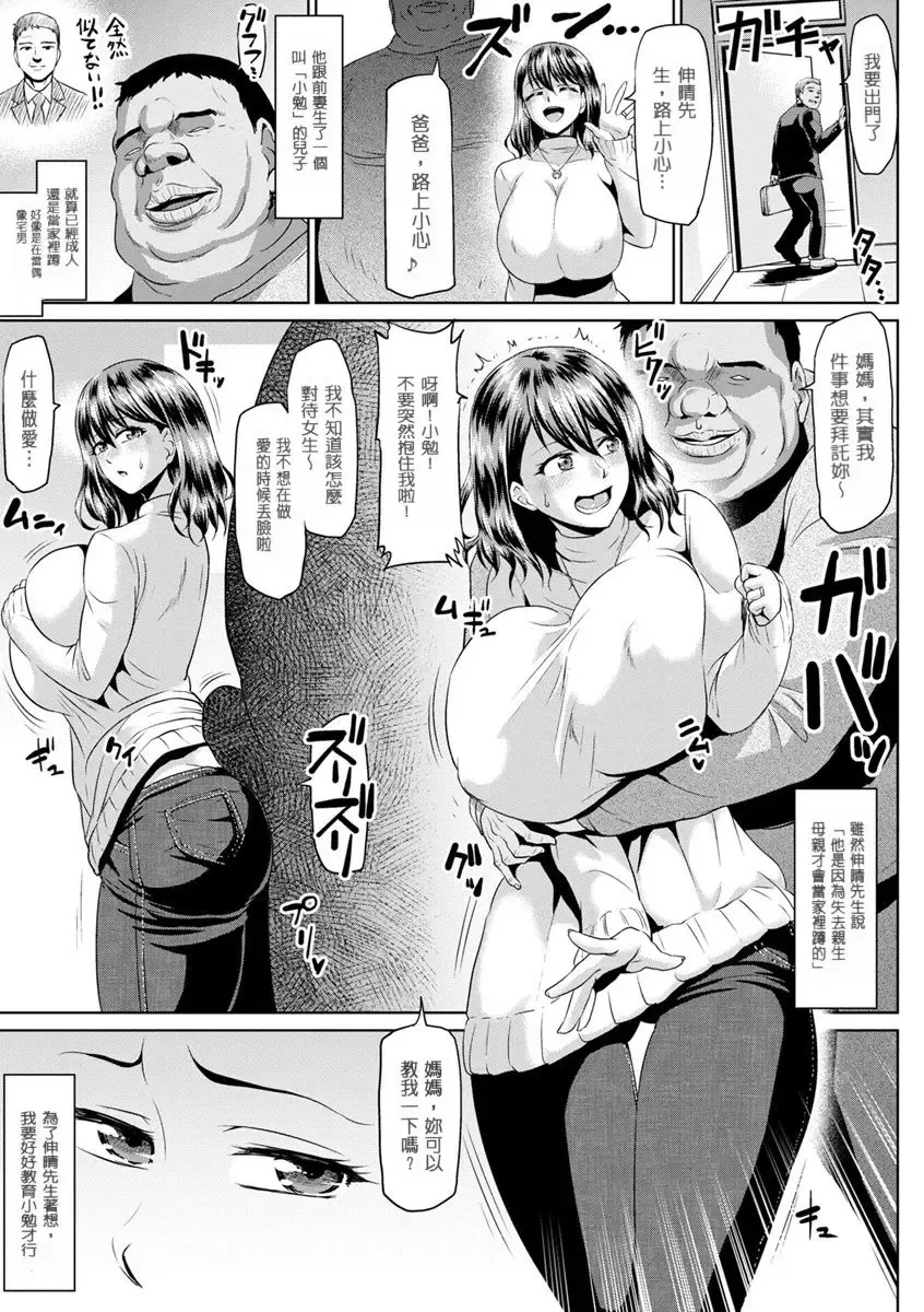 [Ahemaru] Giri no Musuko  to Ecchi na Tokkun Fhentai.net - Page 3