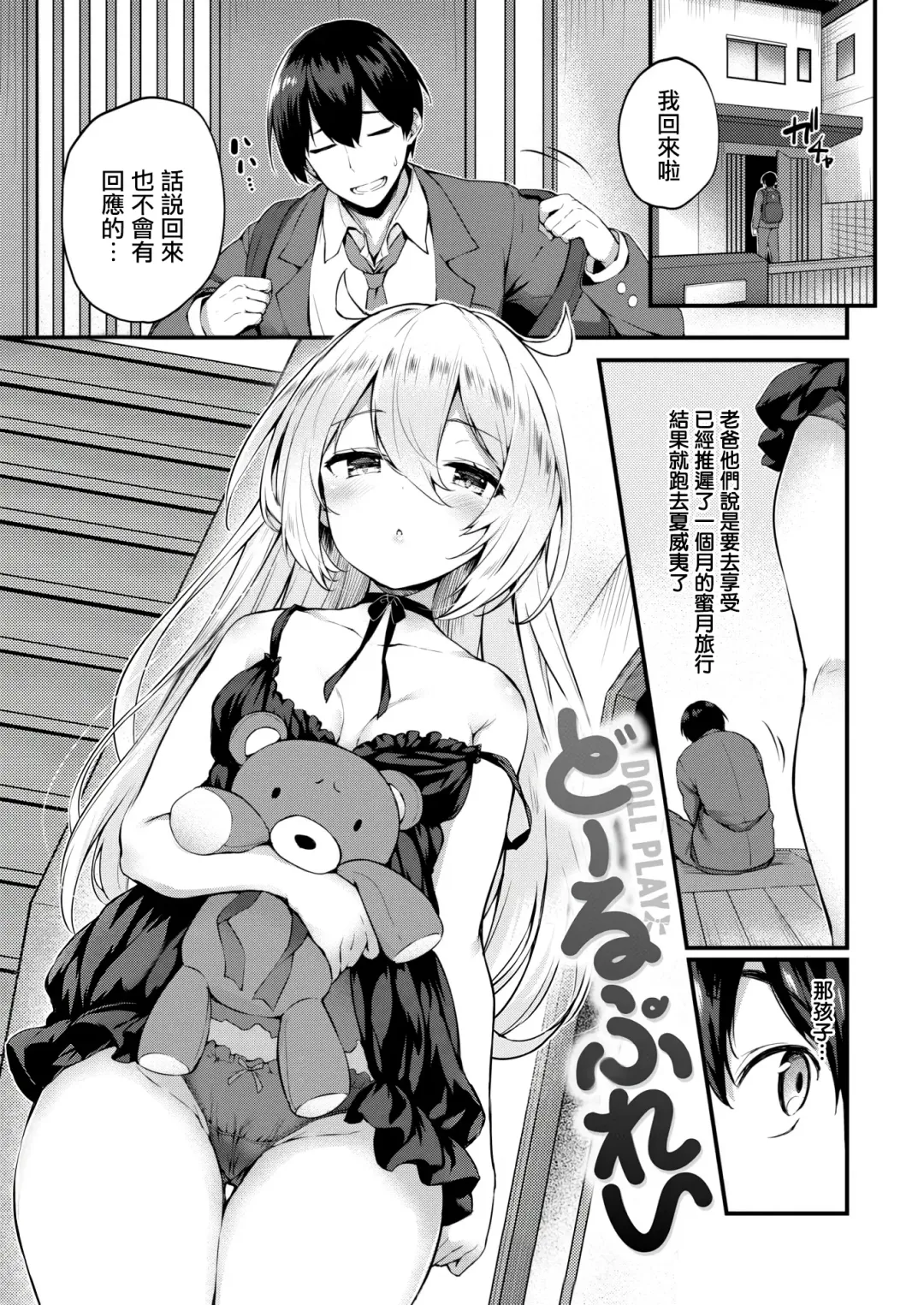 [Tirotata] Futari no Omocha - Sex toy of Saucy Girls!! Fhentai - Page 101