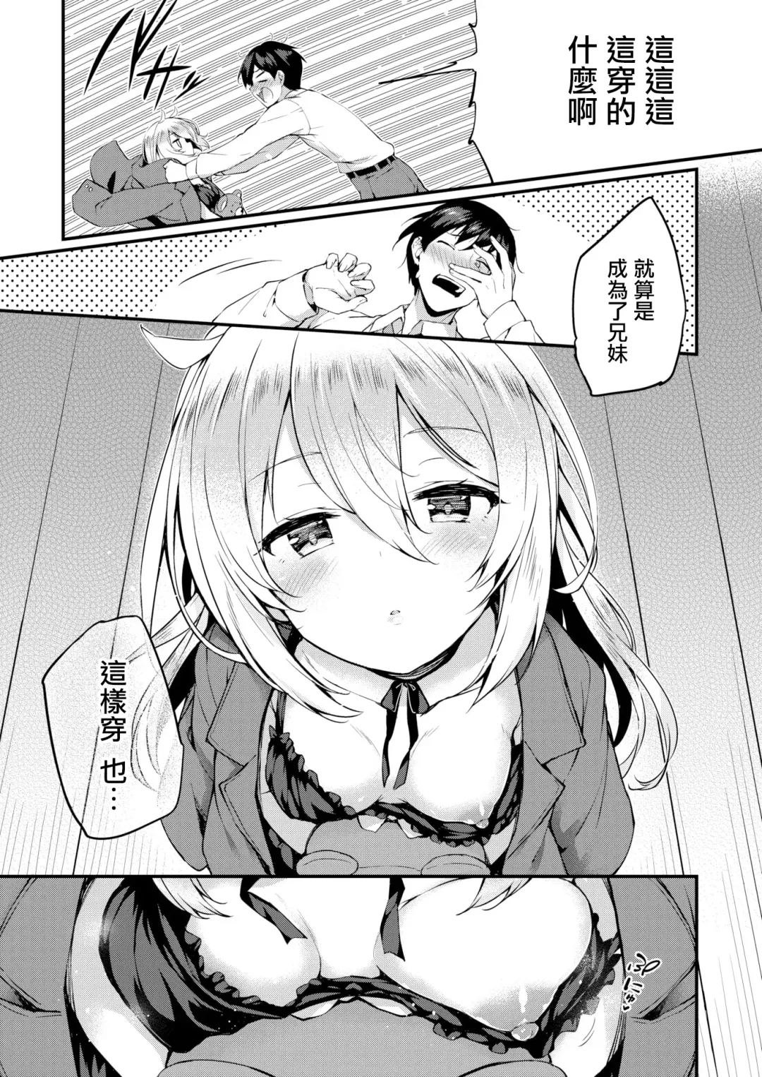 [Tirotata] Futari no Omocha - Sex toy of Saucy Girls!! Fhentai - Page 102