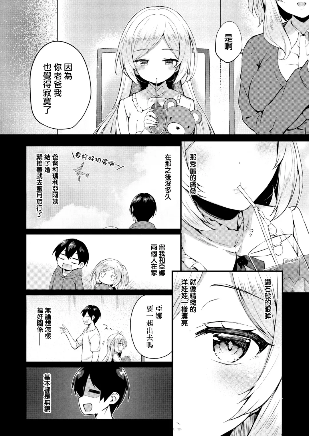 [Tirotata] Futari no Omocha - Sex toy of Saucy Girls!! Fhentai - Page 104