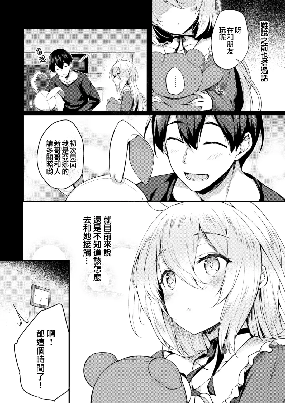 [Tirotata] Futari no Omocha - Sex toy of Saucy Girls!! Fhentai - Page 106