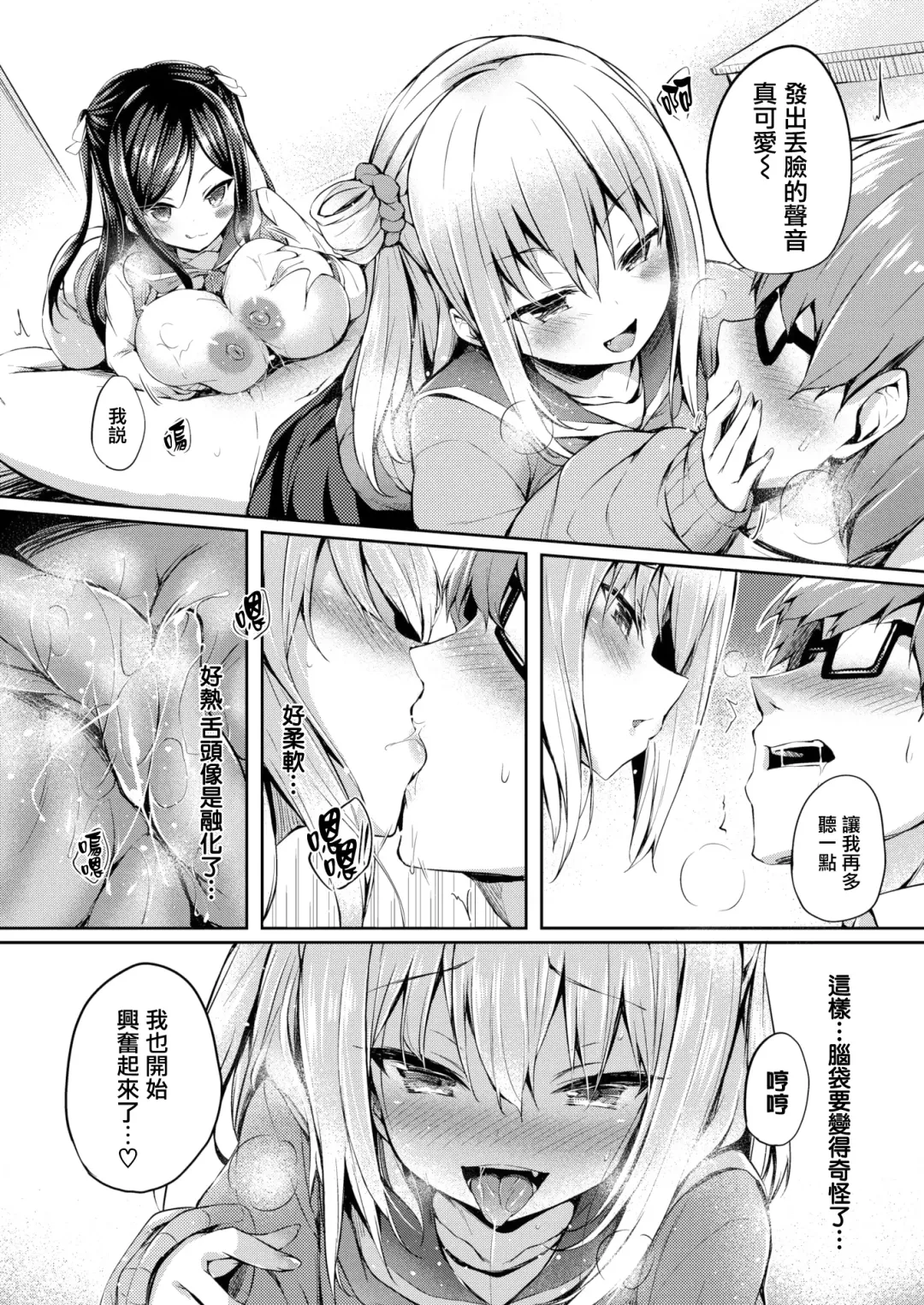 [Tirotata] Futari no Omocha - Sex toy of Saucy Girls!! Fhentai - Page 12