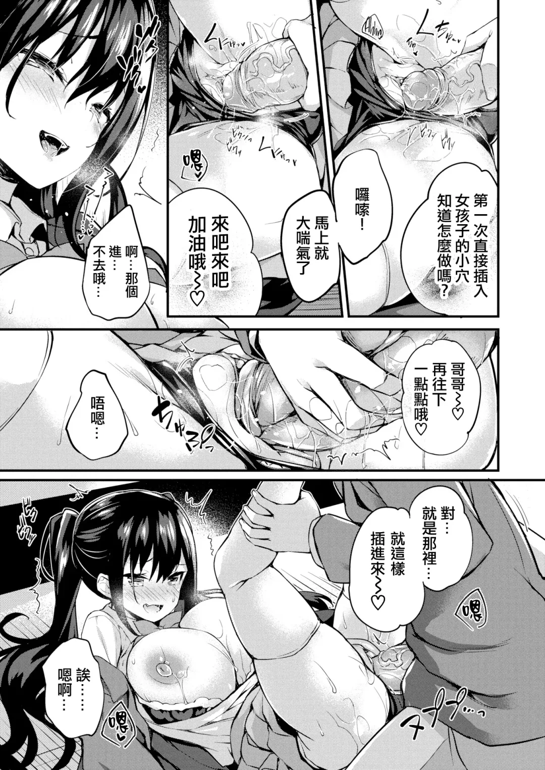 [Tirotata] Futari no Omocha - Sex toy of Saucy Girls!! Fhentai - Page 131