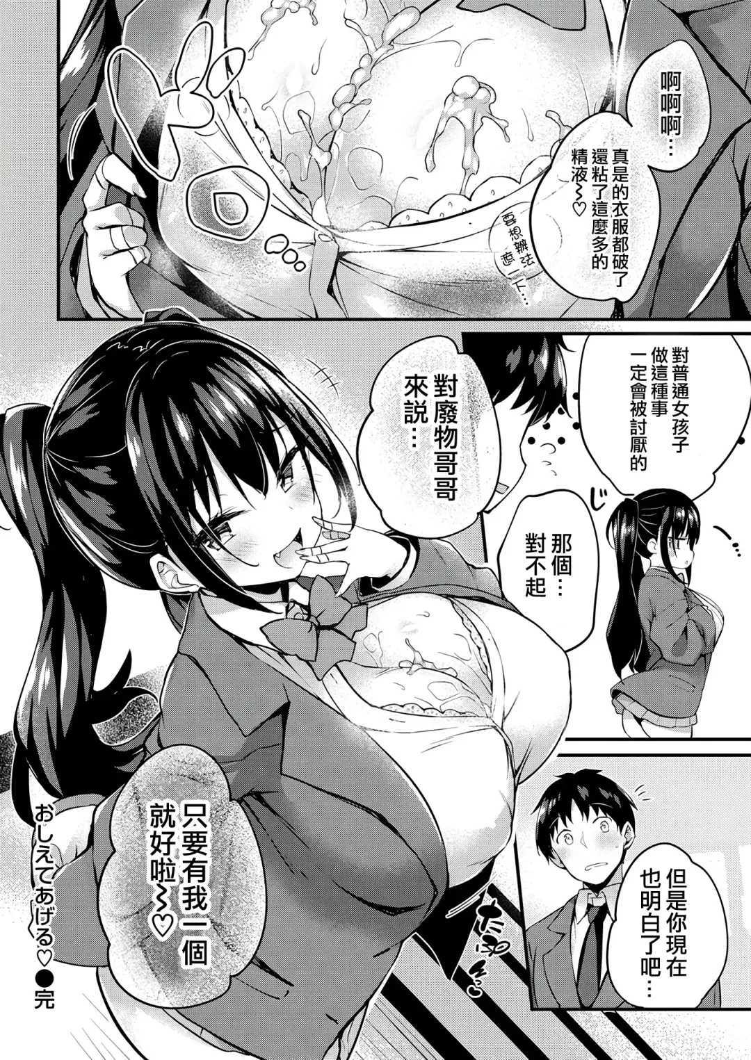 [Tirotata] Futari no Omocha - Sex toy of Saucy Girls!! Fhentai - Page 138