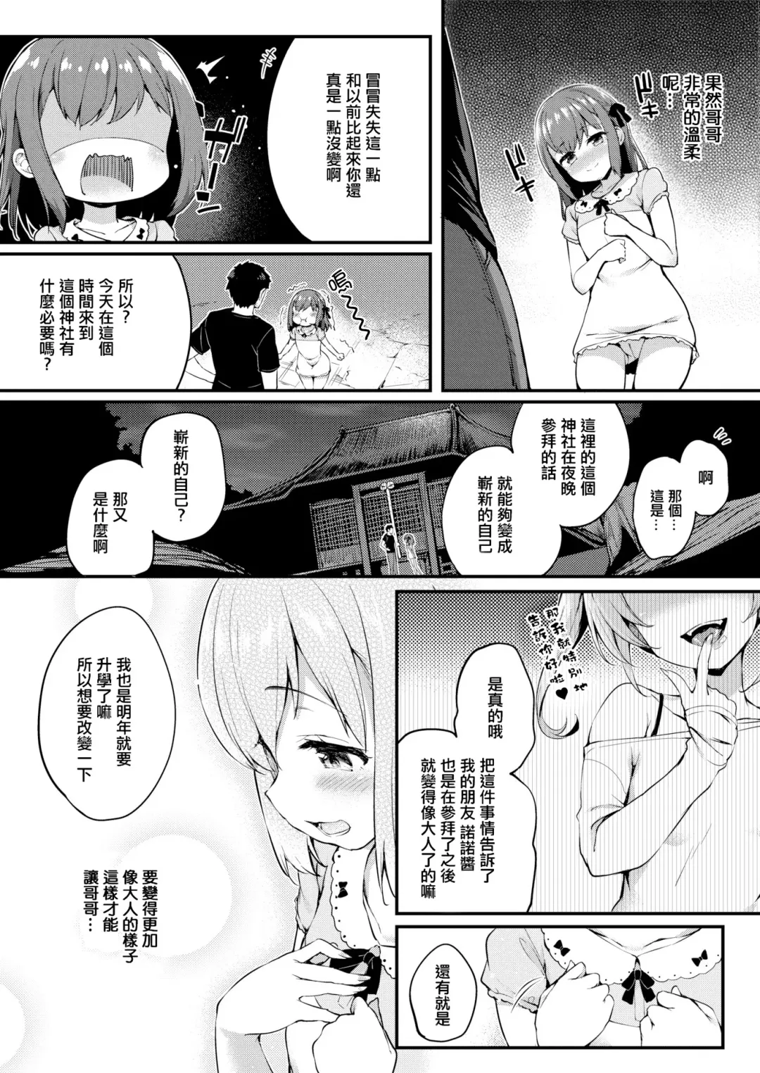 [Tirotata] Futari no Omocha - Sex toy of Saucy Girls!! Fhentai - Page 140