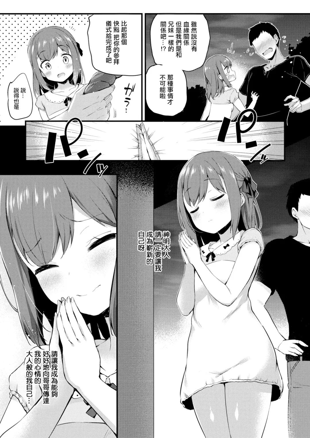 [Tirotata] Futari no Omocha - Sex toy of Saucy Girls!! Fhentai - Page 142
