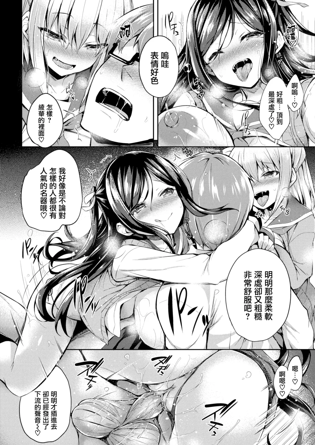 [Tirotata] Futari no Omocha - Sex toy of Saucy Girls!! Fhentai - Page 16