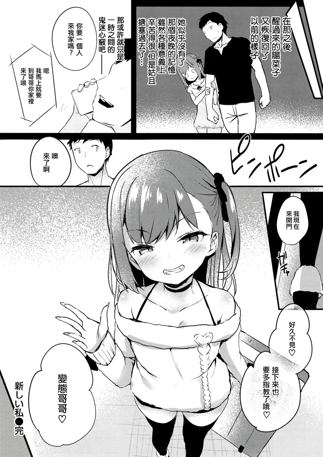 [Tirotata] Futari no Omocha - Sex toy of Saucy Girls!! Fhentai - Page 160