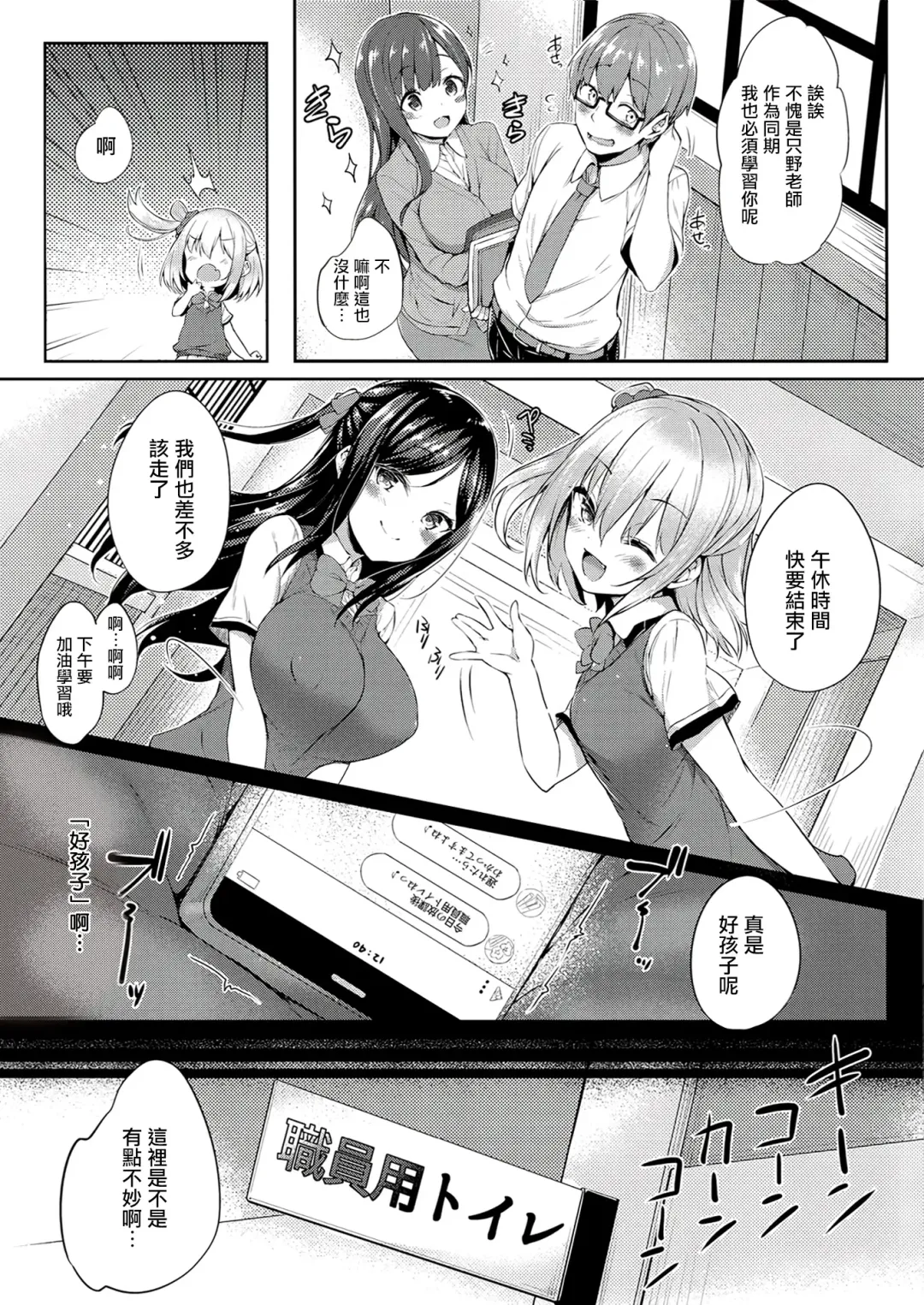 [Tirotata] Futari no Omocha - Sex toy of Saucy Girls!! Fhentai - Page 23