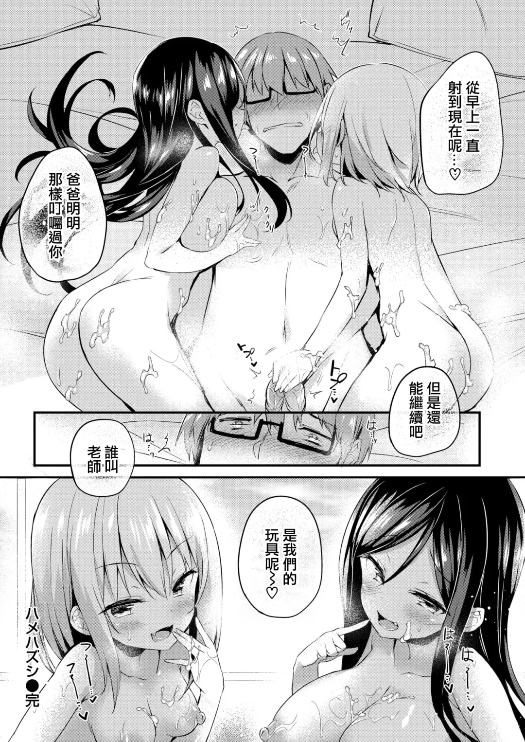 [Tirotata] Futari no Omocha - Sex toy of Saucy Girls!! Fhentai - Page 74