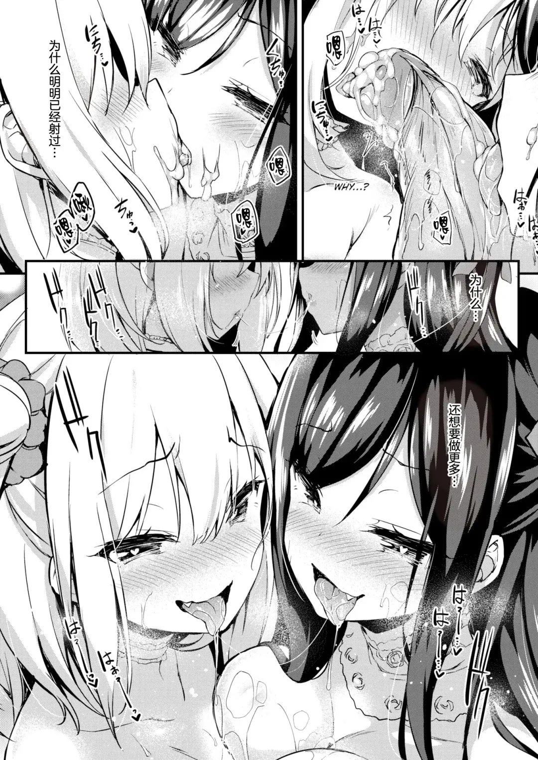 [Tirotata] Futari no Omocha - Sex toy of Saucy Girls!! Fhentai - Page 80