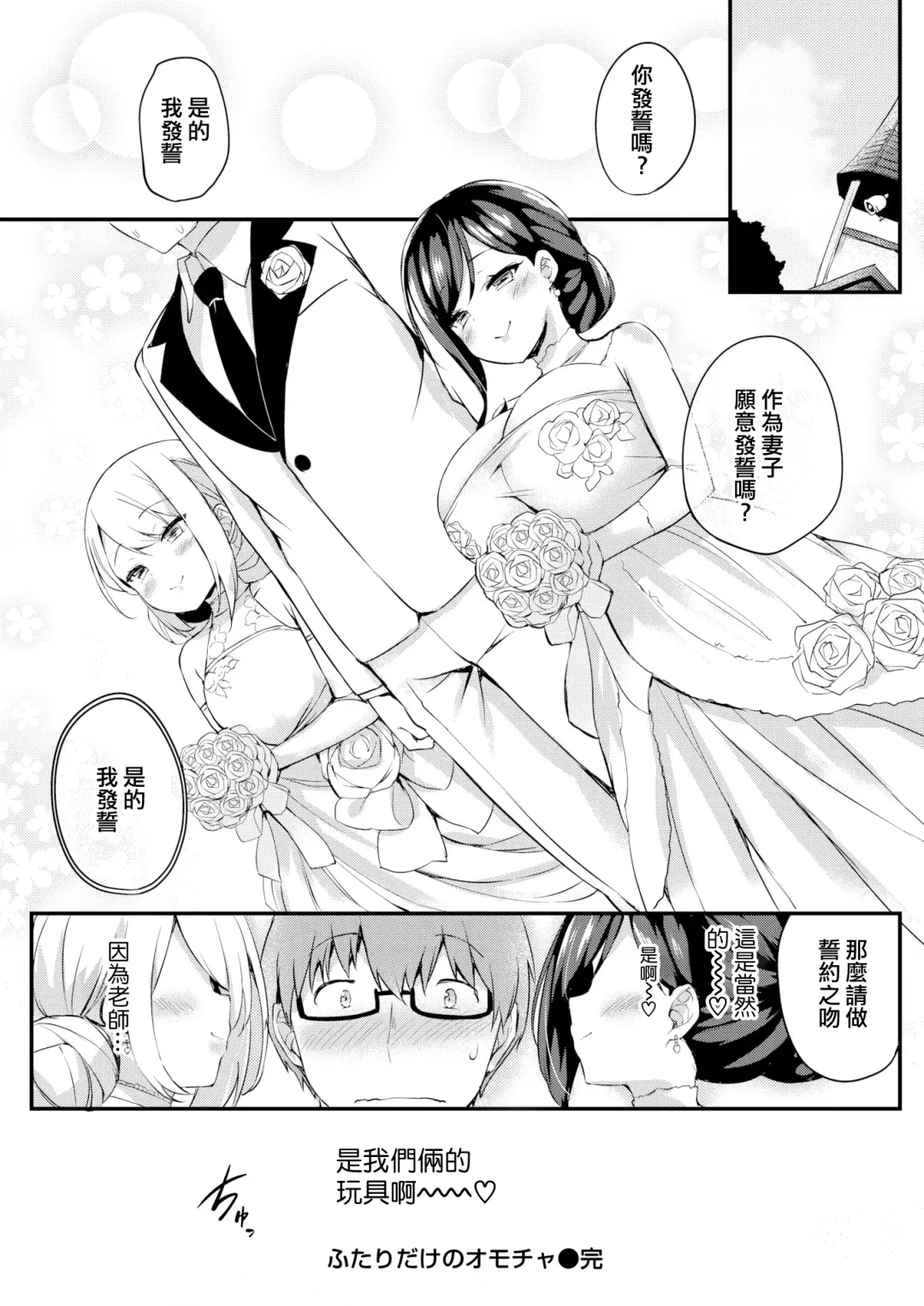 [Tirotata] Futari no Omocha - Sex toy of Saucy Girls!! Fhentai - Page 84