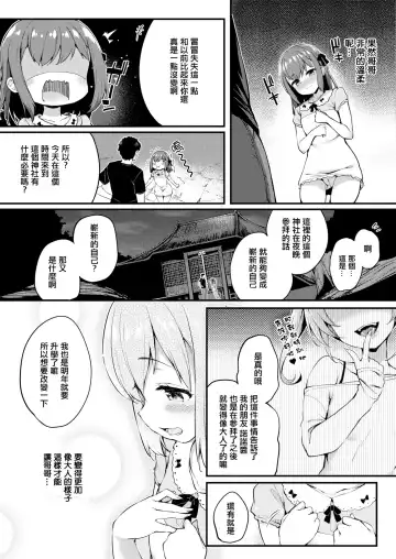 [Tirotata] Futari no Omocha - Sex toy of Saucy Girls!! Fhentai - Page 140