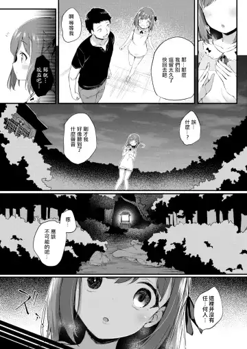 [Tirotata] Futari no Omocha - Sex toy of Saucy Girls!! Fhentai - Page 143