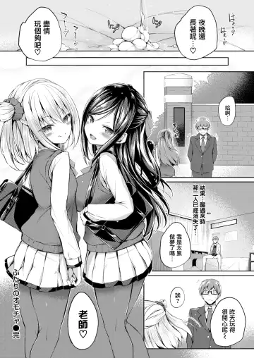 [Tirotata] Futari no Omocha - Sex toy of Saucy Girls!! Fhentai - Page 20