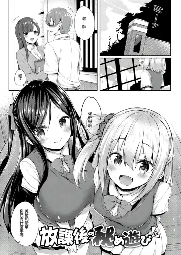 [Tirotata] Futari no Omocha - Sex toy of Saucy Girls!! Fhentai - Page 21