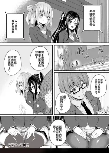 [Tirotata] Futari no Omocha - Sex toy of Saucy Girls!! Fhentai - Page 58