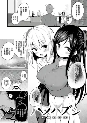 [Tirotata] Futari no Omocha - Sex toy of Saucy Girls!! Fhentai - Page 59