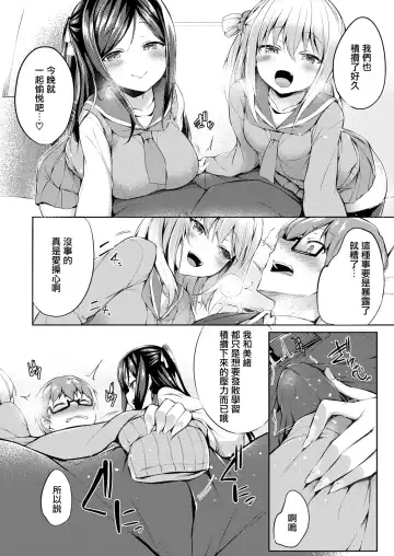 [Tirotata] Futari no Omocha - Sex toy of Saucy Girls!! Fhentai - Page 8