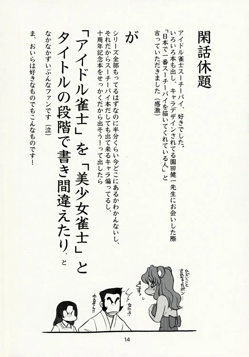 [Koshow Showshow] Koshouchuu 10 Paijou & Suchie-Pai Fhentai - Page 14