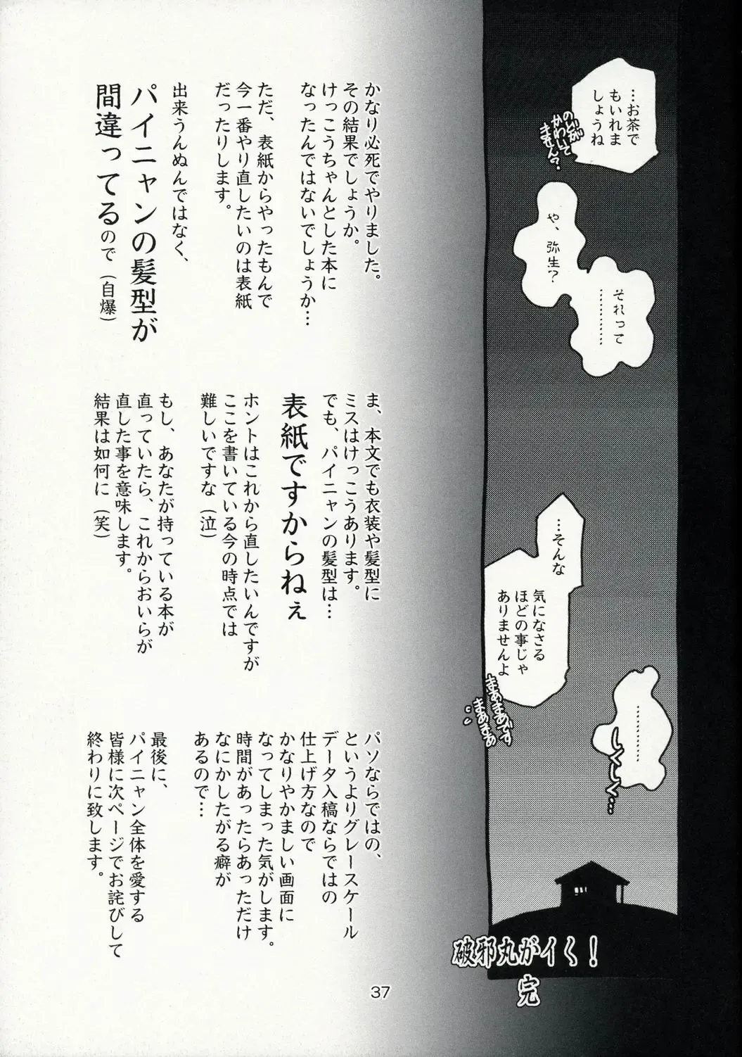 [Koshow Showshow] Koshouchuu 10 Paijou & Suchie-Pai Fhentai - Page 37