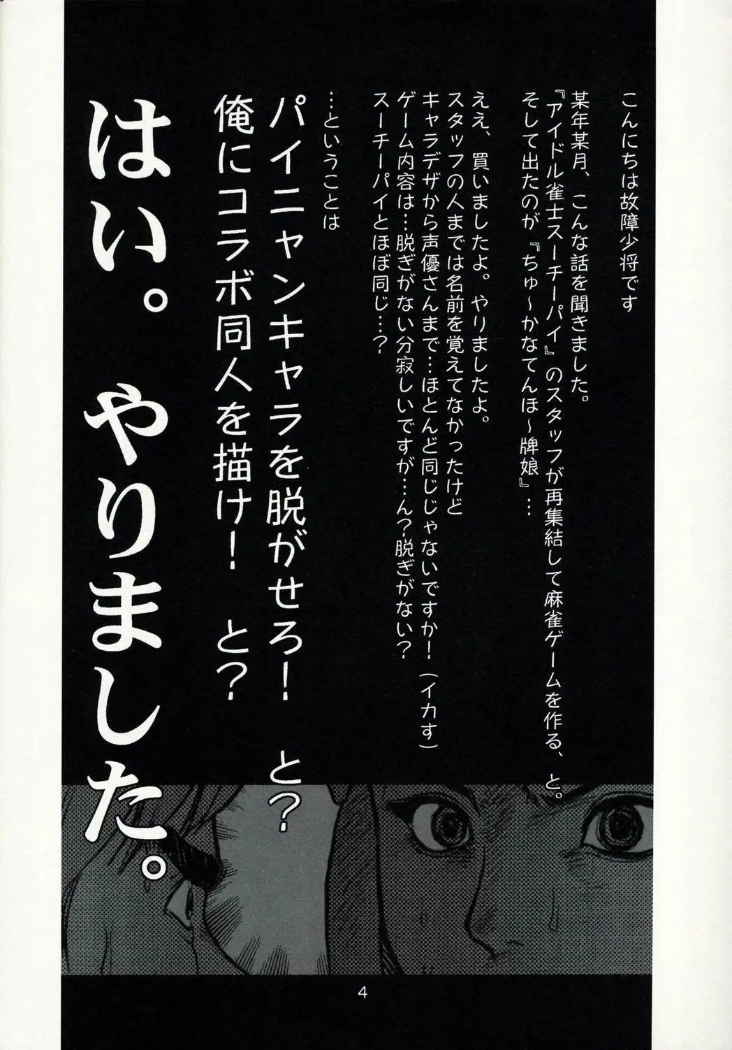 [Koshow Showshow] Koshouchuu 10 Paijou & Suchie-Pai Fhentai - Page 4