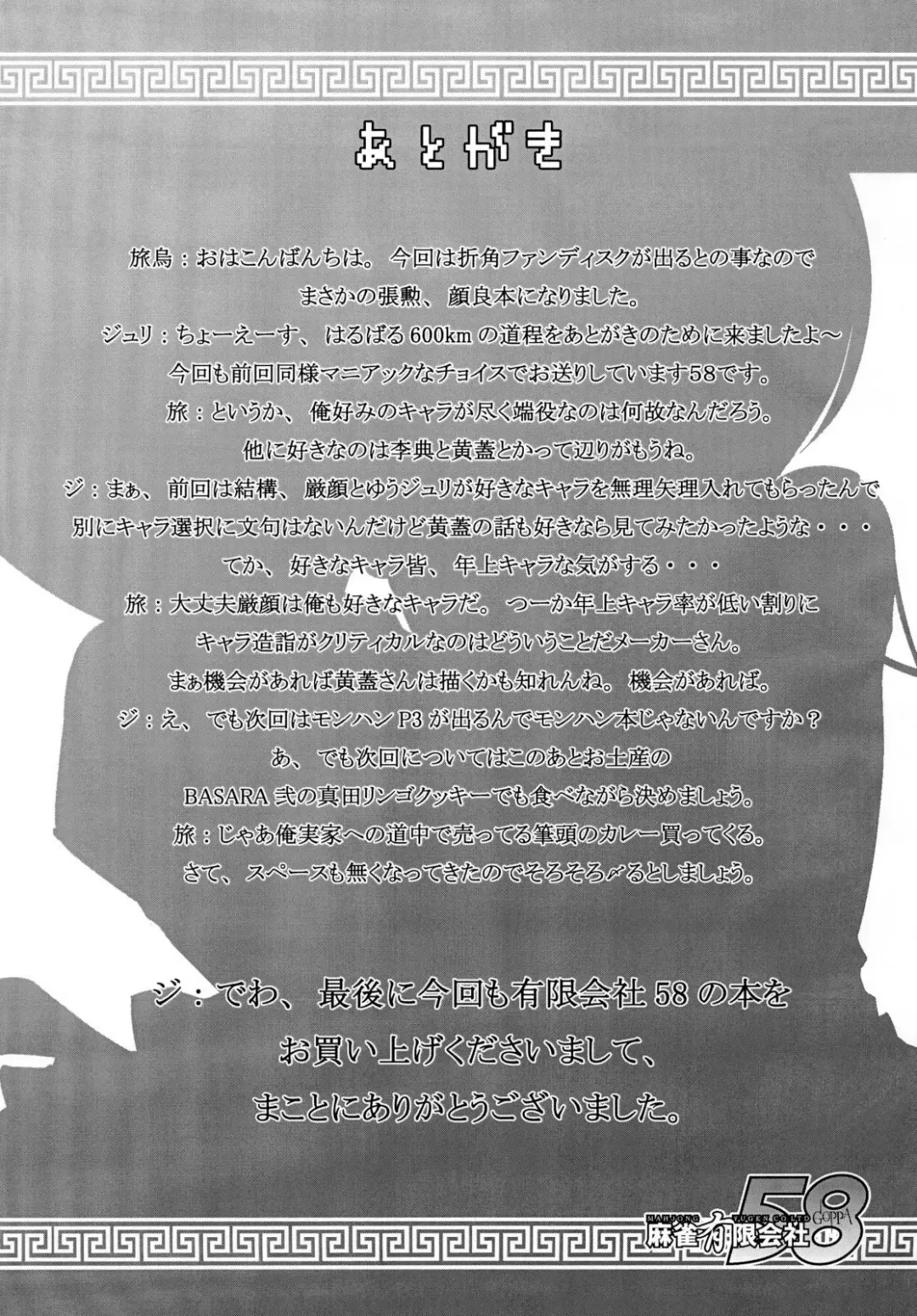 [Tabigarasu] Shin Koihime † Masaka no Choice Fhentai - Page 21