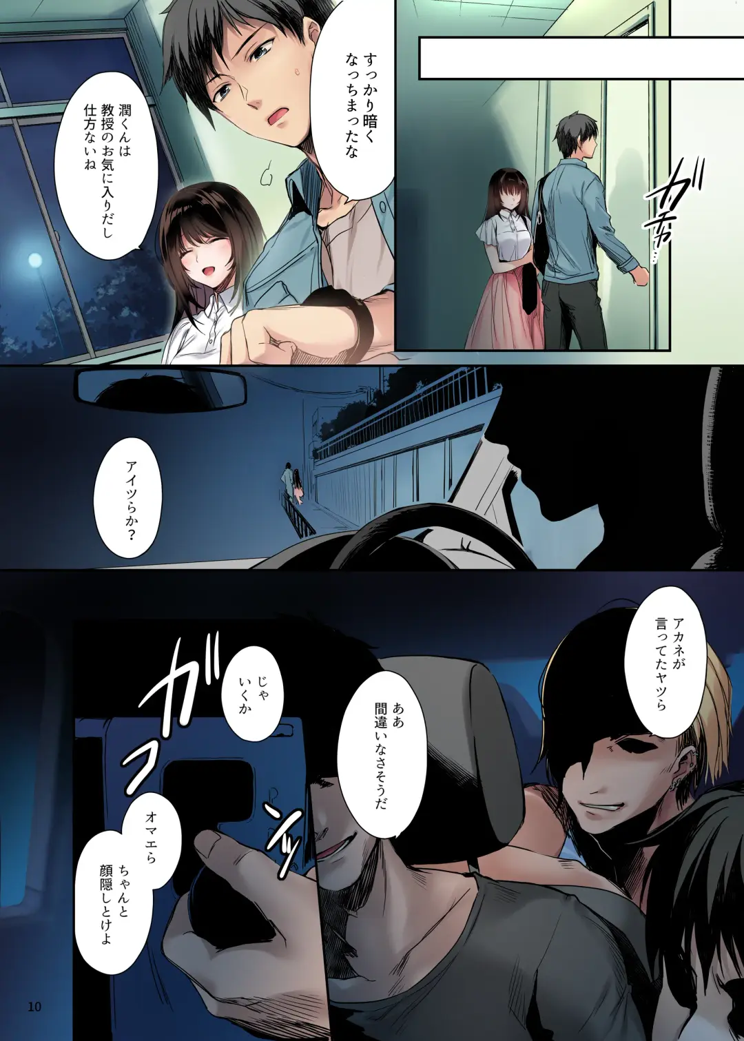 [Mutsuki] Full Color Ban Wakarase ~Kuro Gal Akane no Couple Douji Seisai~ Fhentai.net - Page 9