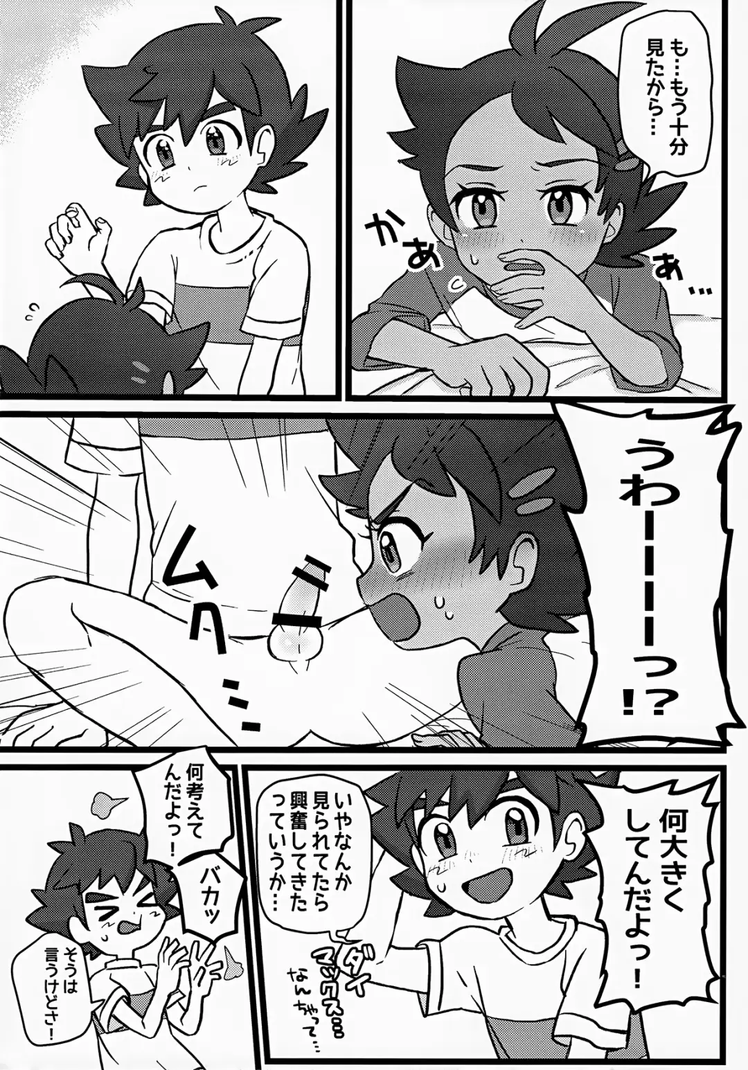 [Nico] Tomodachi Ijo no Koto mo Shite Kure! Fhentai - Page 8