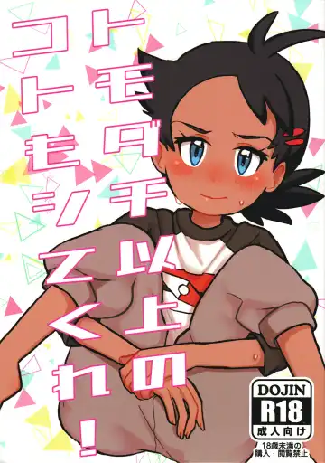 Read [Nico] Tomodachi Ijo no Koto mo Shite Kure! - Fhentai.net